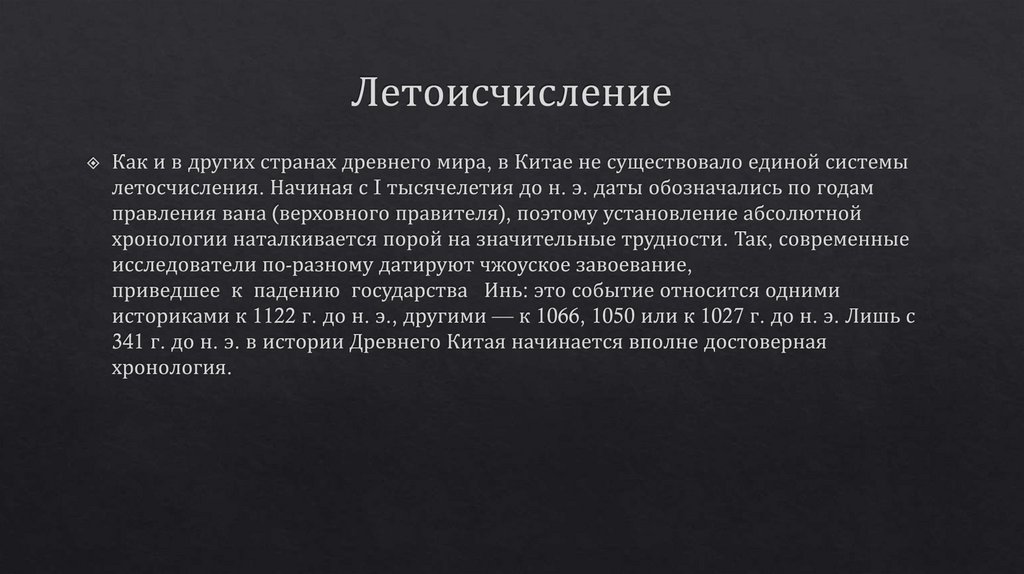 Летоисчисление