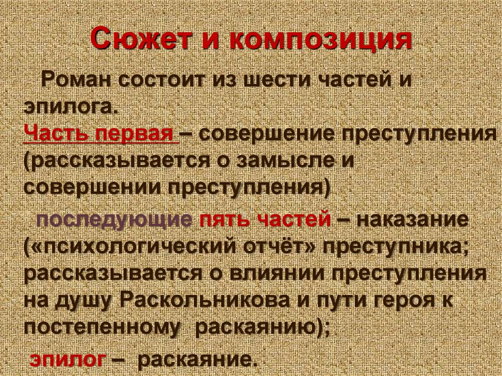 Сюжет и композиция