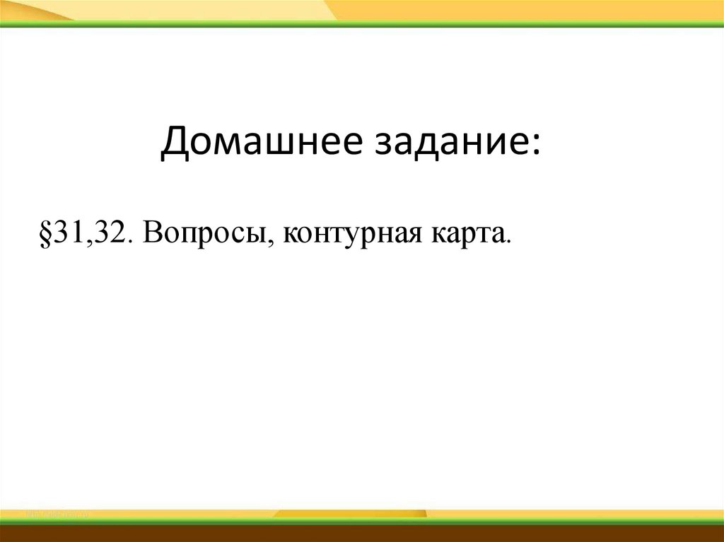Домашнее задание: