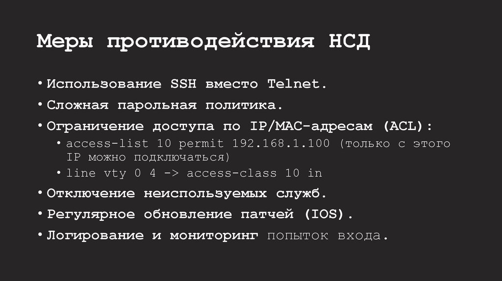 Меры противодействия НСД