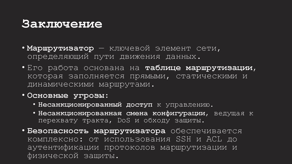 Заключение