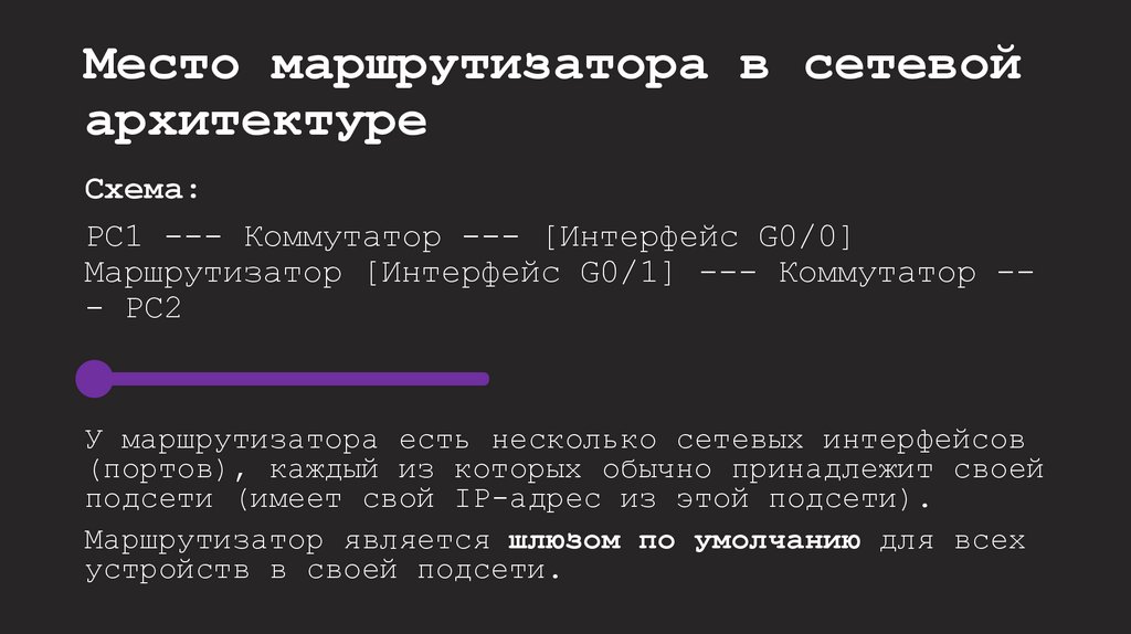 Место маршрутизатора в сетевой архитектуре