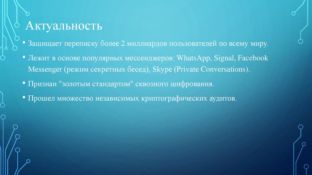 Актуальность