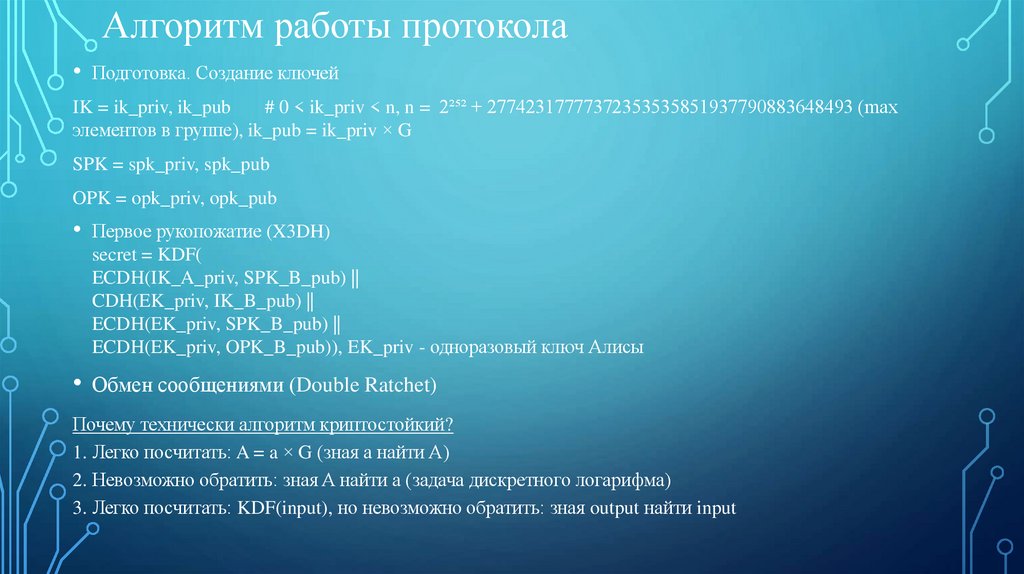 Алгоритм работы протокола