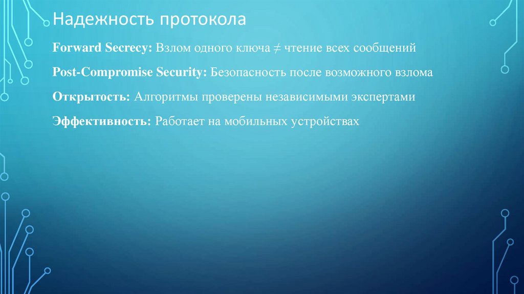 Надежность протокола