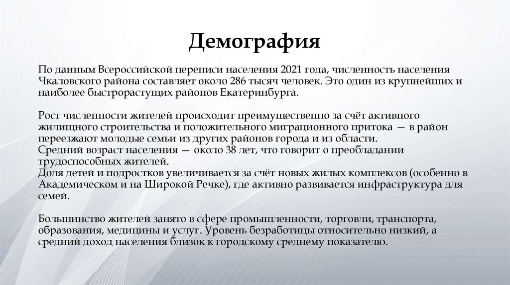 Демография