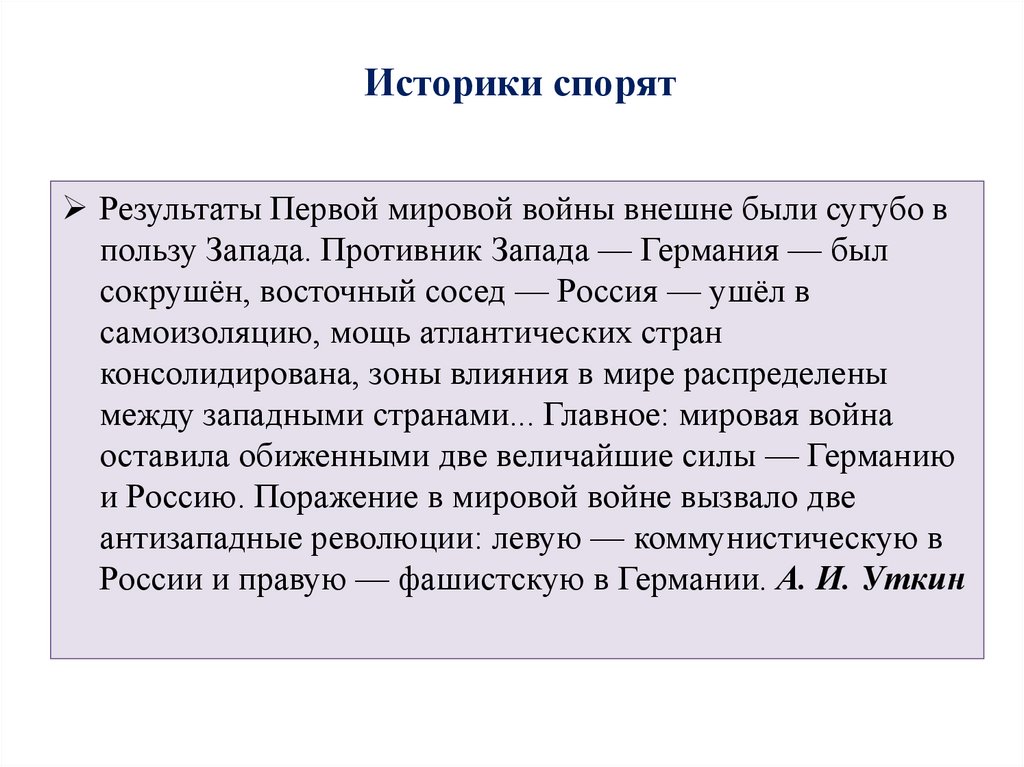 Историки спорят