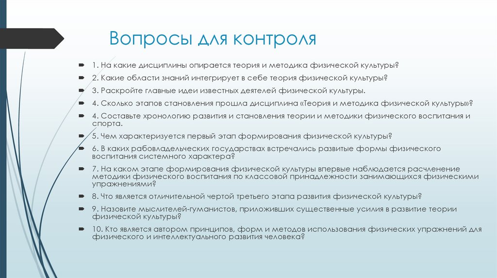 Вопросы для контроля