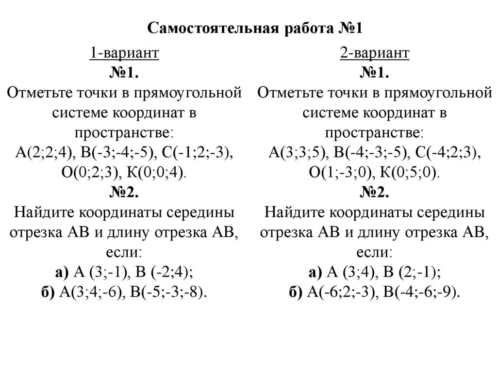 Самостоятельная работа №1