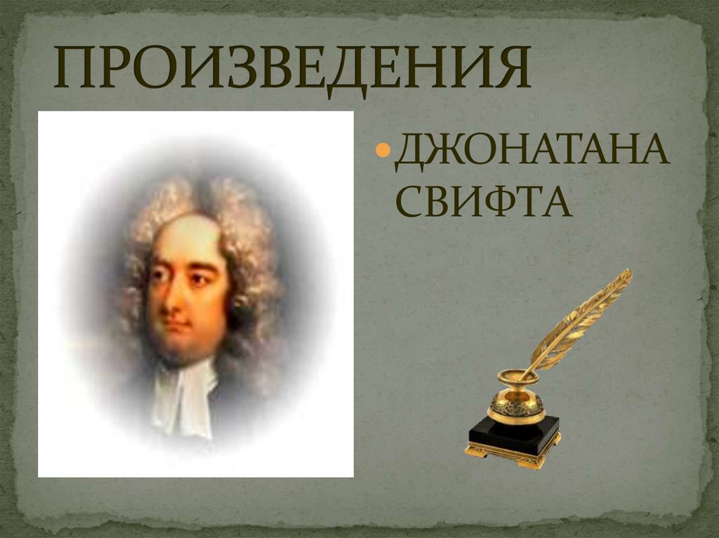 ПРОИЗВЕДЕНИЯ