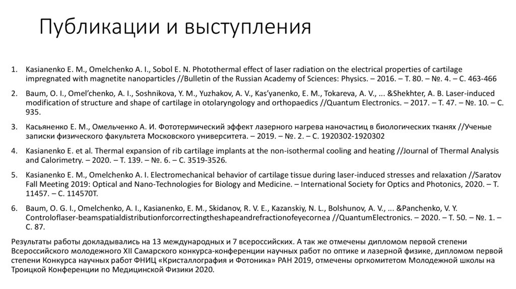 Публикации и выступления