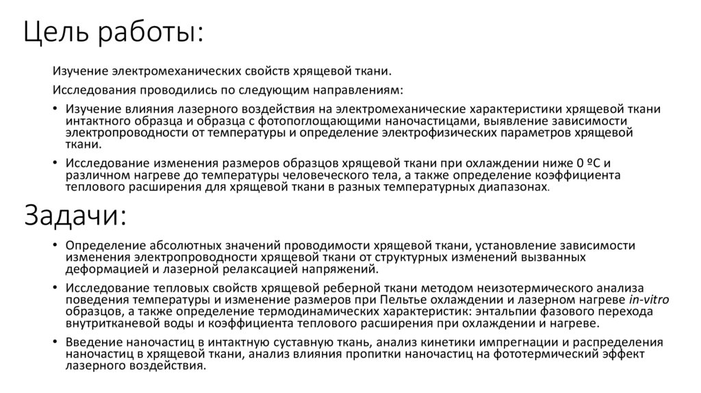 Цель работы: