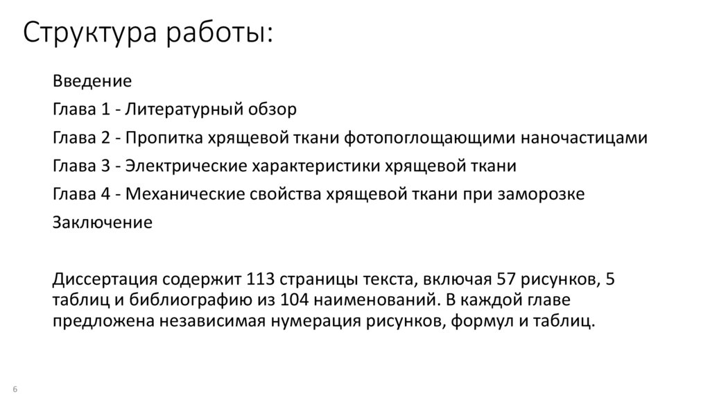 Структура работы: