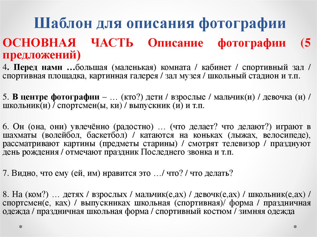 Шаблон для описания фотографии