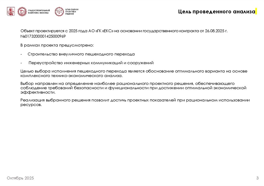 Цель проведенного анализа