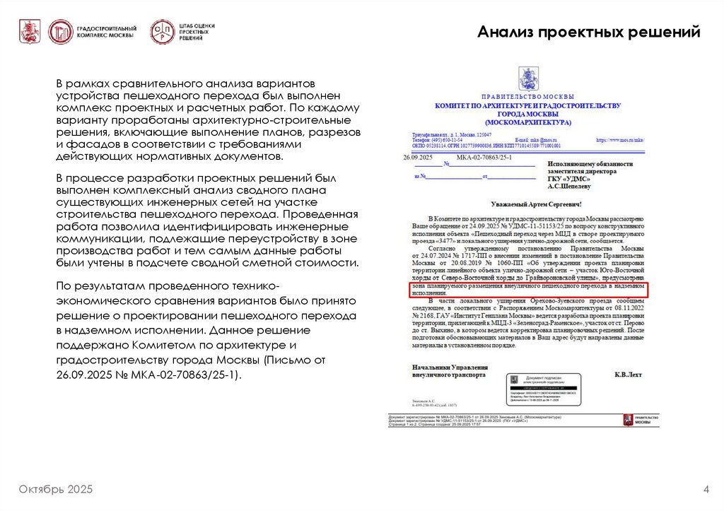 Анализ проектных решений