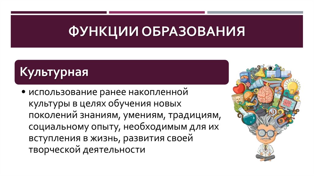 Функции образования