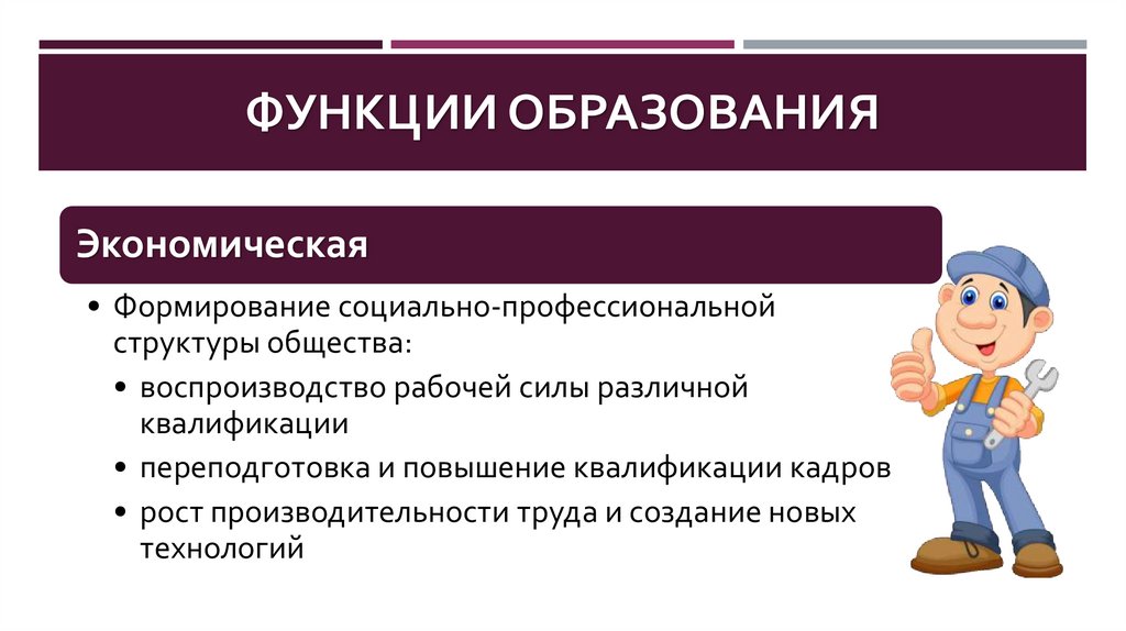 Функции образования