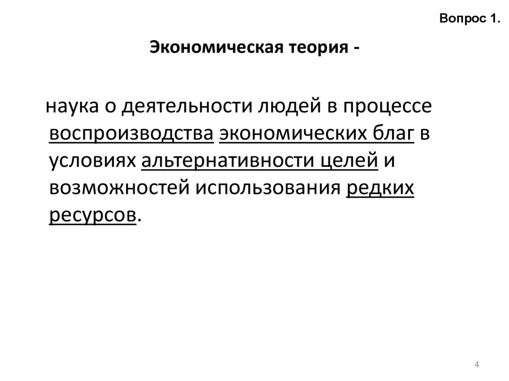 Экономическая теория -