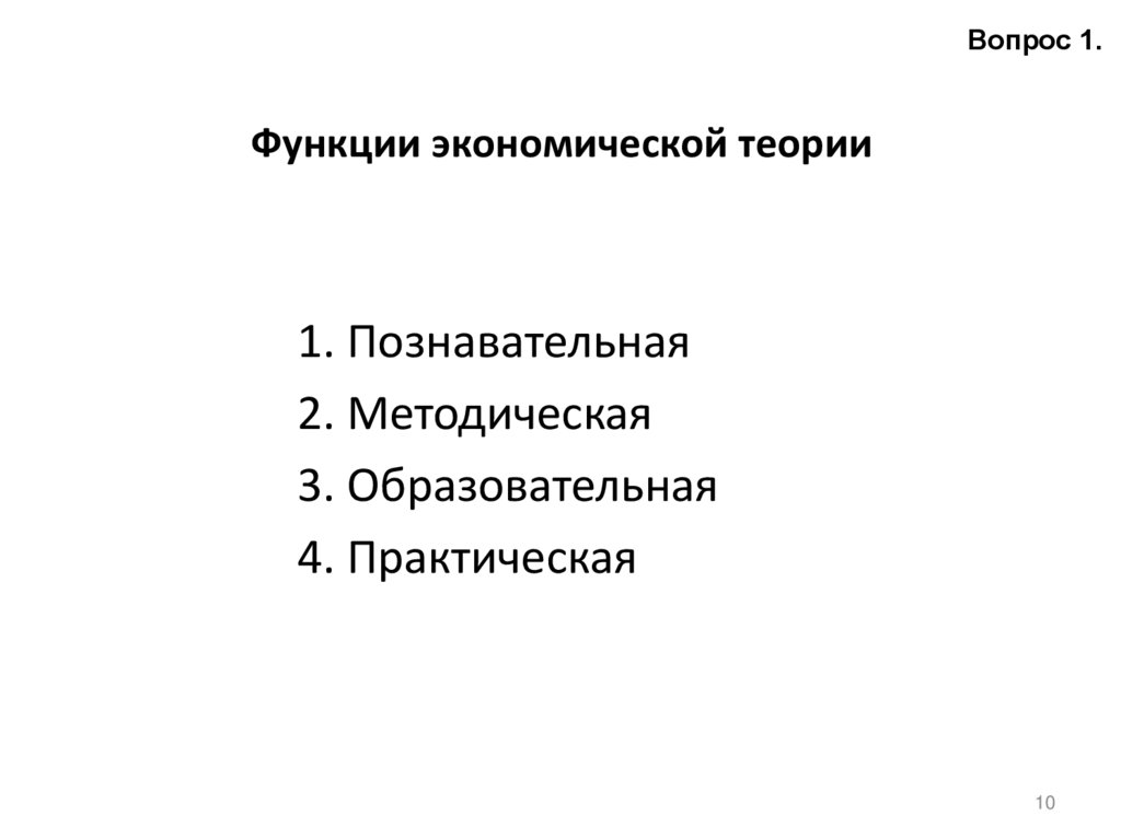 Функции экономической теории