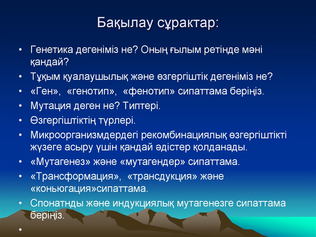 Бақылау сұрактар: