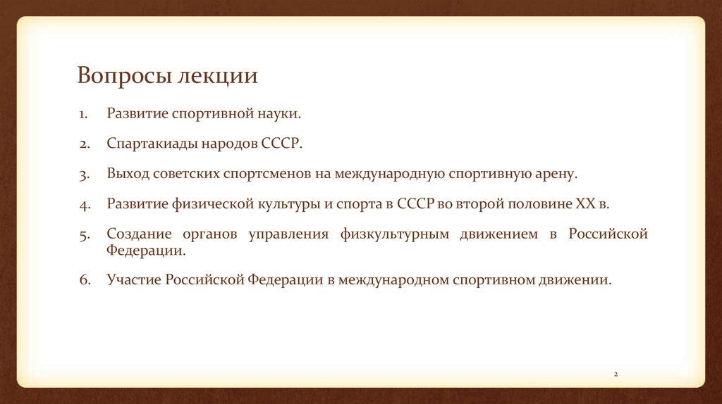 Вопросы лекции