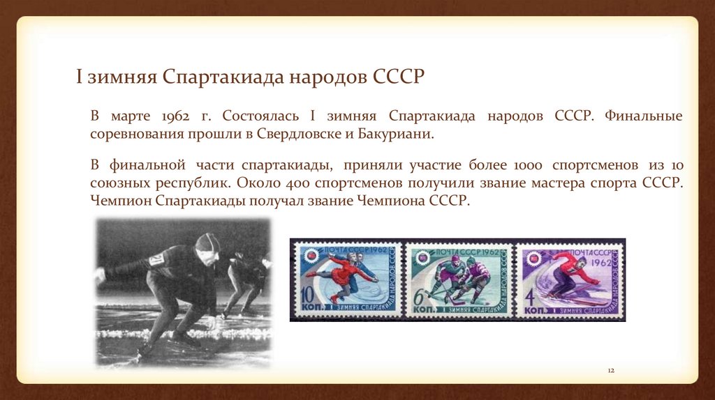 I зимняя Спартакиада народов СССР