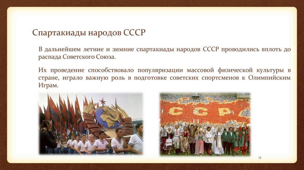 Спартакиады народов СССР