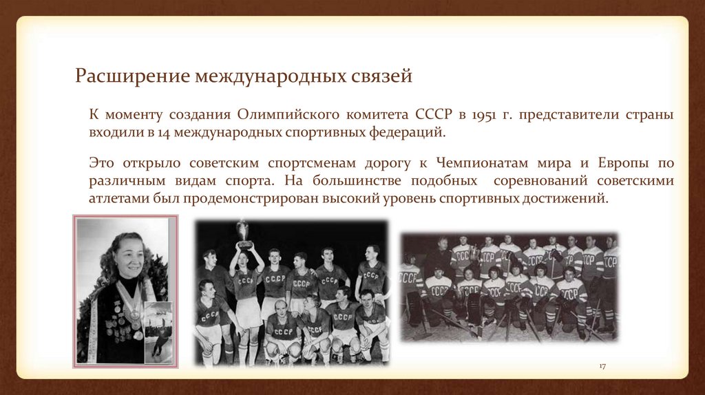 Расширение международных связей