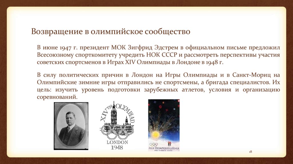 Возвращение в олимпийское сообщество