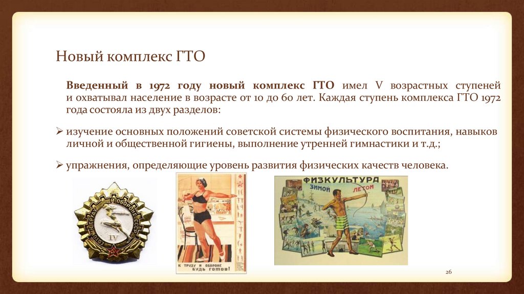 Новый комплекс ГТО