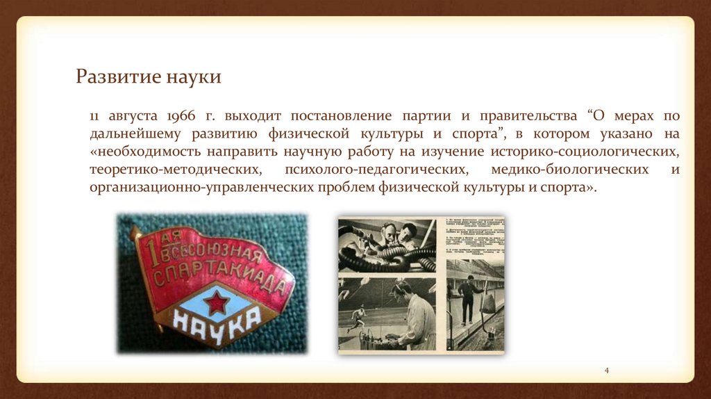 Развитие науки