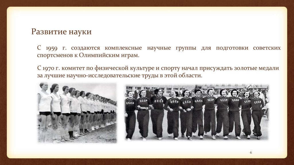 Развитие науки