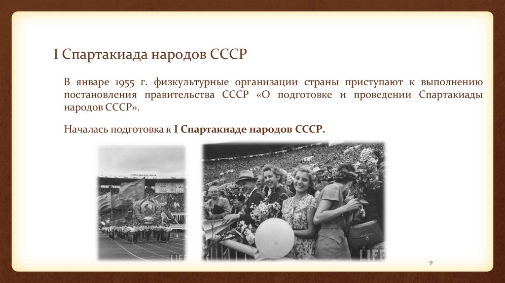 I Спартакиада народов СССР