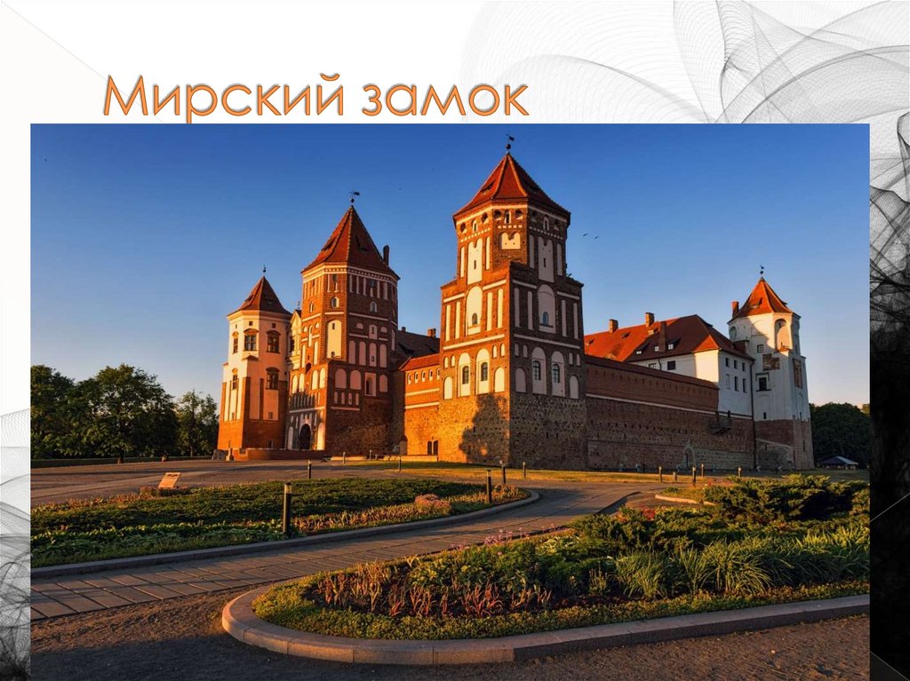 Мирский замок