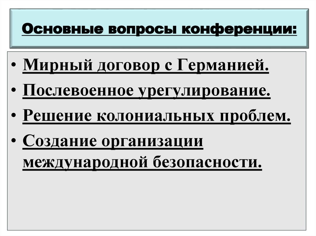 Основные вопросы конференции: