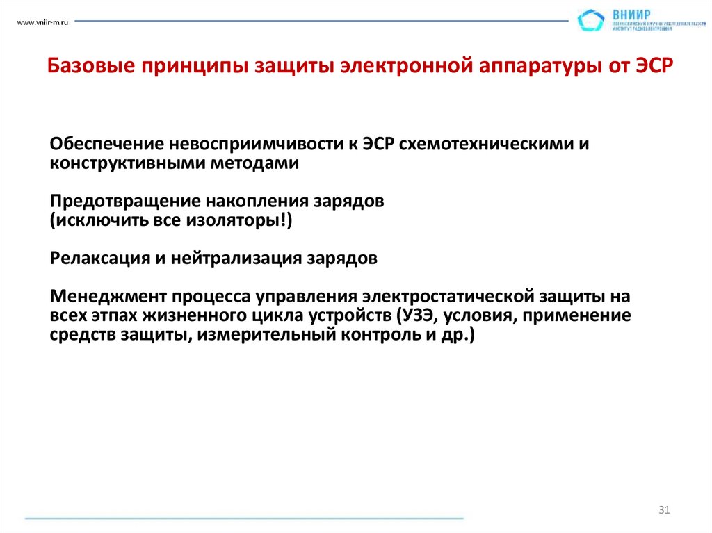 Базовые принципы защиты электронной аппаратуры от ЭСР