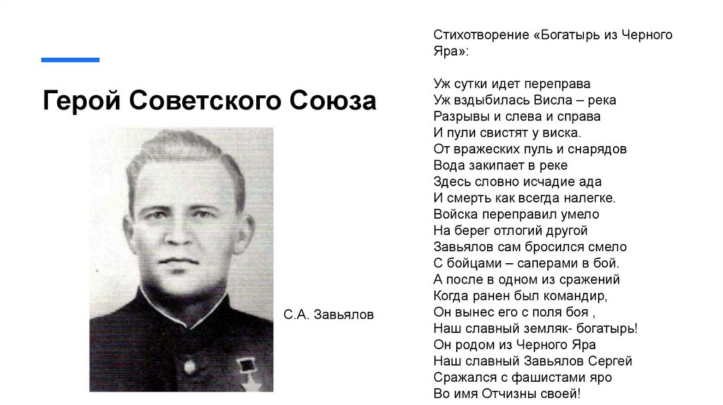 Герой Советского Союза