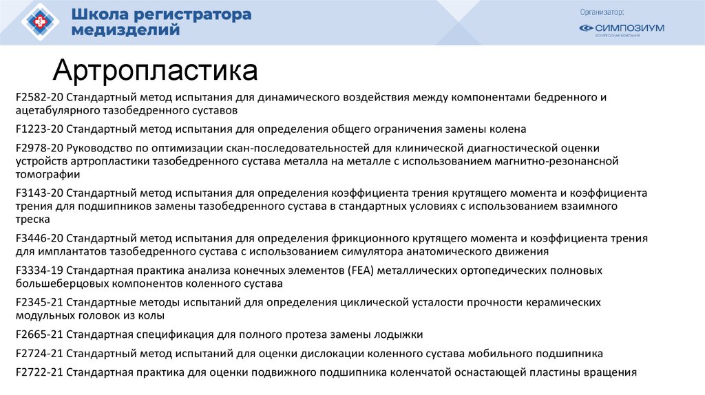 Артропластика