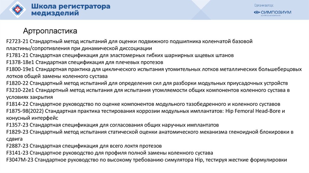 Артропластика