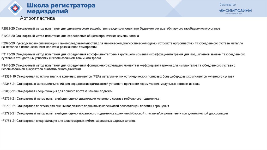 Артропластика