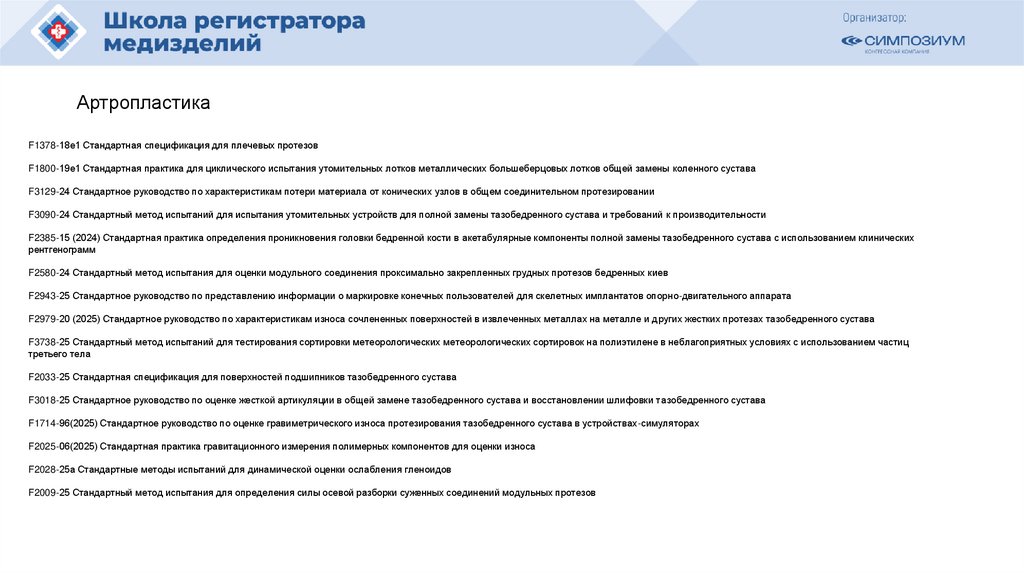 Артропластика