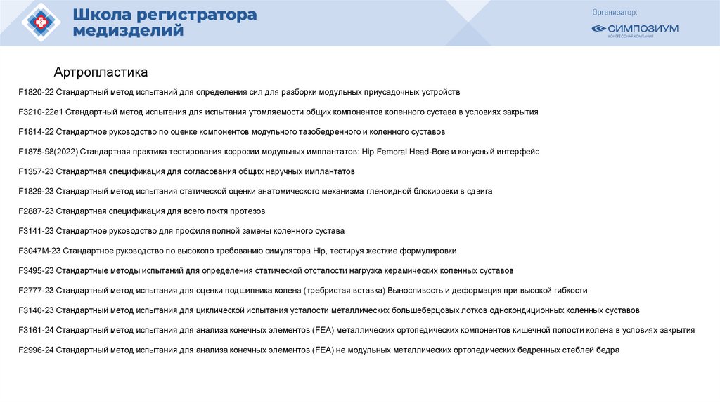 Артропластика