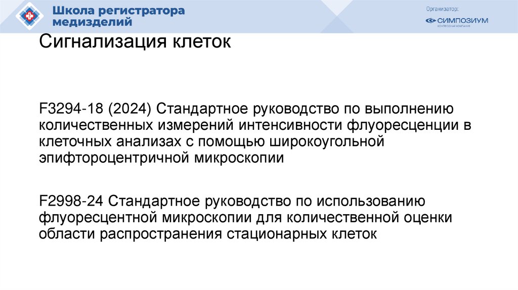 Сигнализация клеток