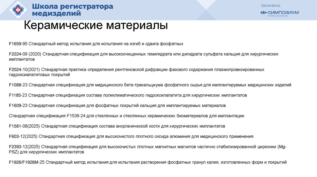 Керамические материалы