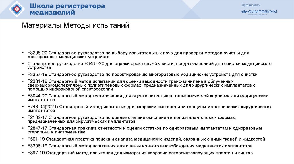 Материалы Методы испытаний