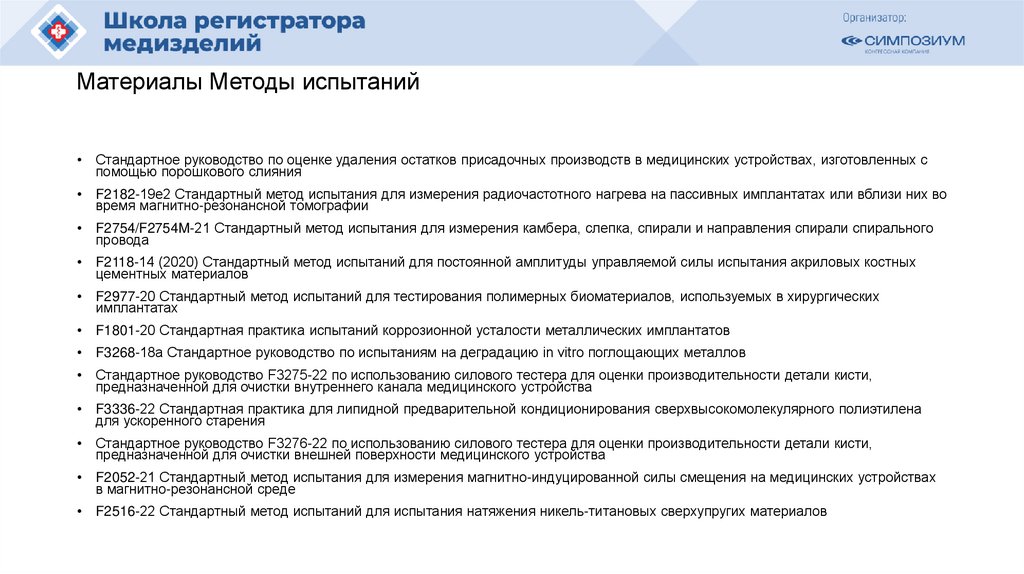 Материалы Методы испытаний