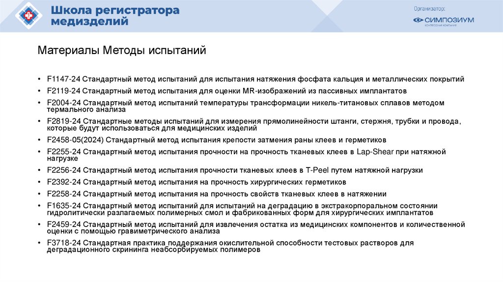 Материалы Методы испытаний