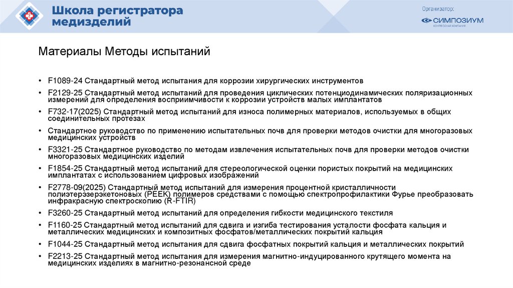 Материалы Методы испытаний