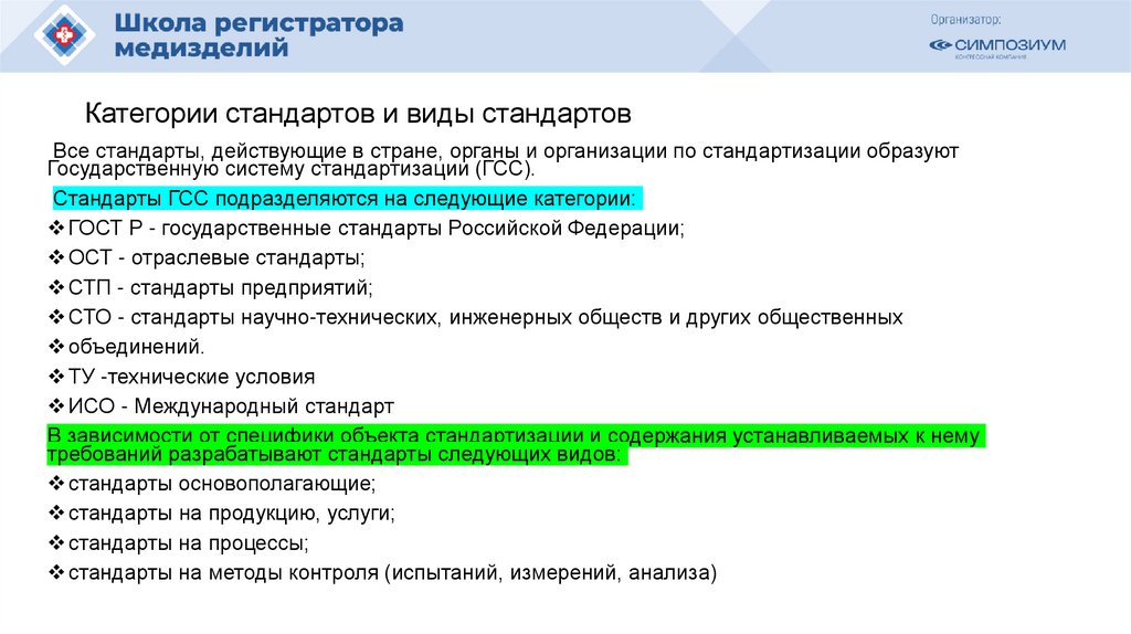 Категории стандартов и виды стандартов